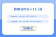 福建2025cpa考试报名入口已开通！抓紧时间报名