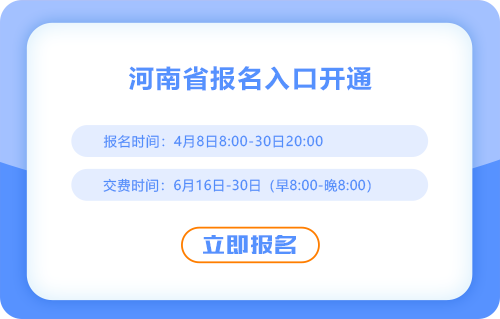 2025年河南省郑州注会报名入口现已开通！点击完成报名