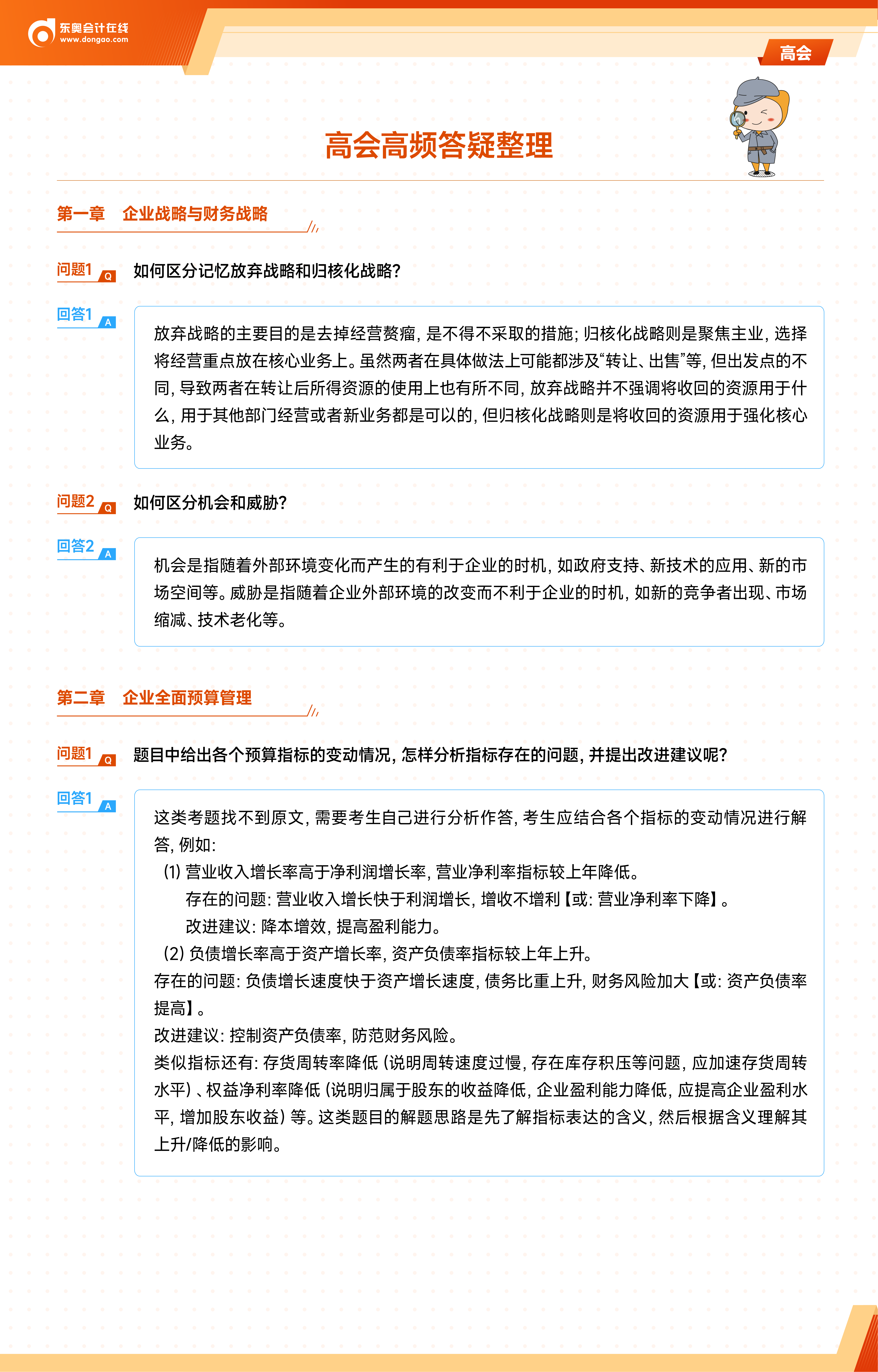 《高级会计实务》高频答疑