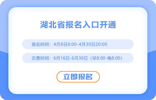 2025年湖北省天门市注册会计师报名入口已开通！快来报名！