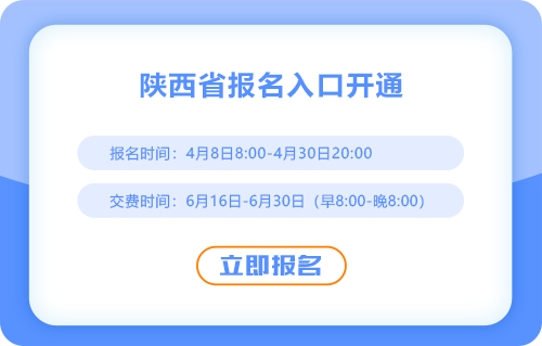2025年陕西省咸阳cpa报名入口已开通！快来报名吧！