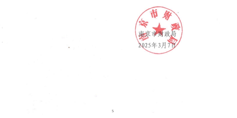 南京市财政局关于开展2025年会计专业技术人员继续教育工作的通知