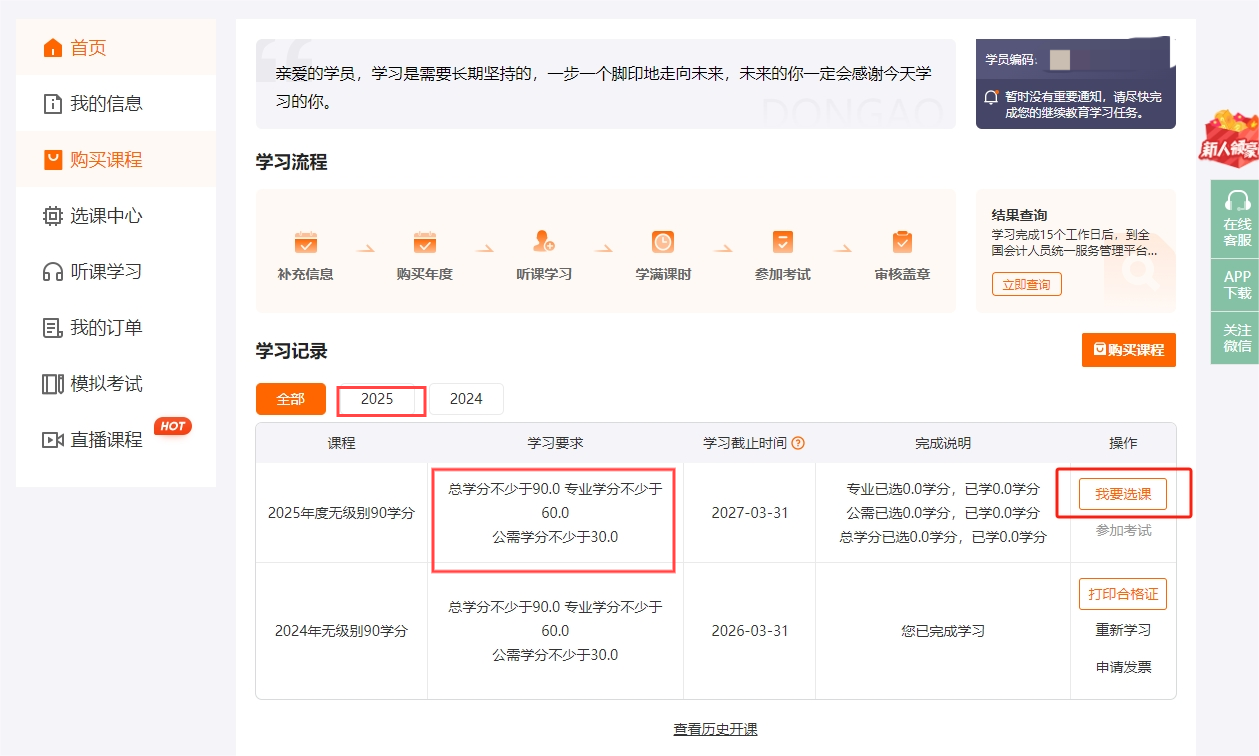 上海市会计继续教育选课页面