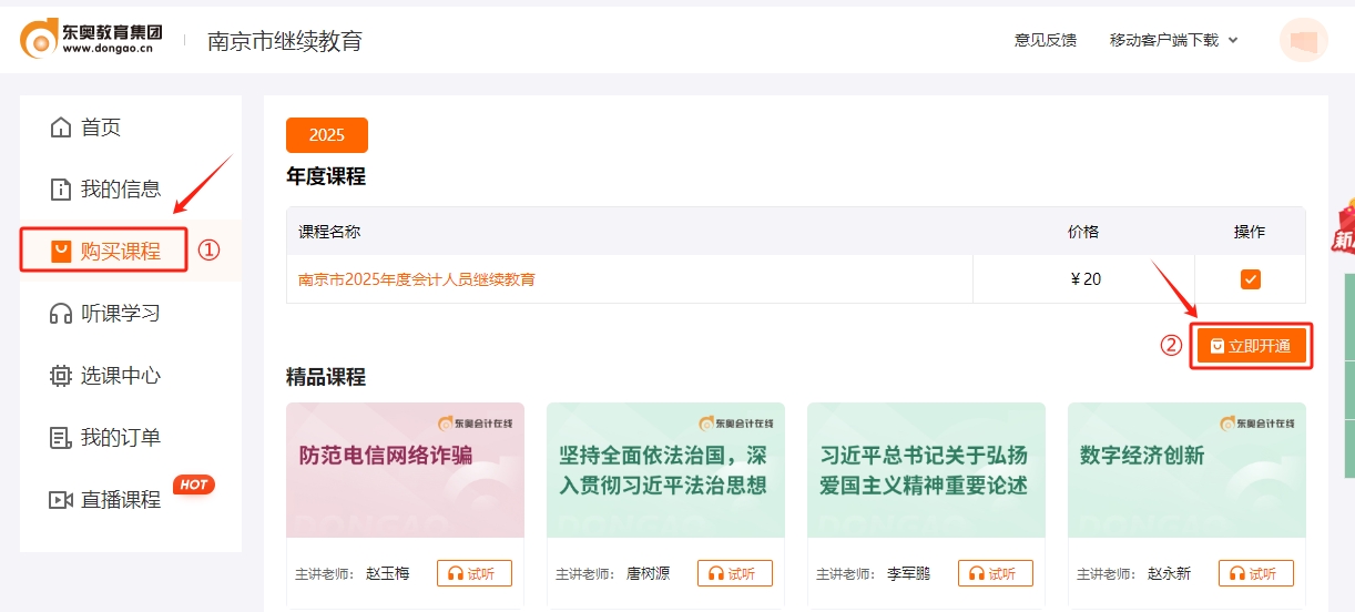 南京市会计继续教育课程购买