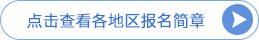 报名入口