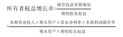 可持续增长率的计算