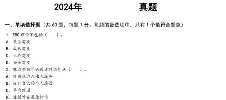人力真题