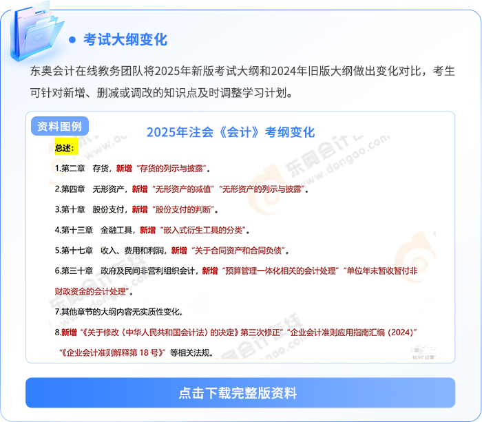 资料板块-大纲变化 资料板块-大纲变化