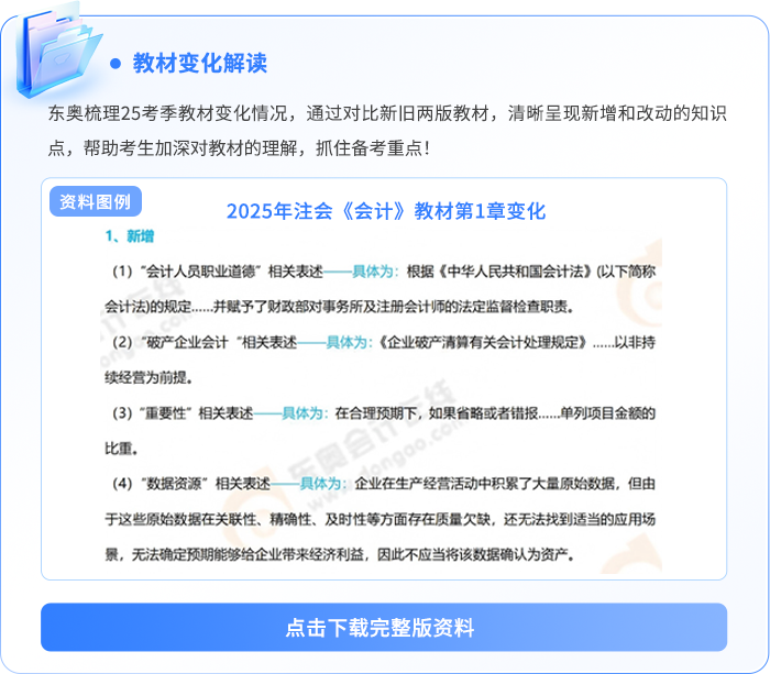 资料板块-教材变化 资料板块-教材变化