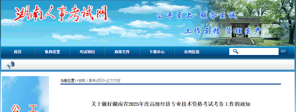 湖南省2025年高级经济师考试报名信息公布