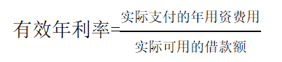 有效年利率的通用计算公式