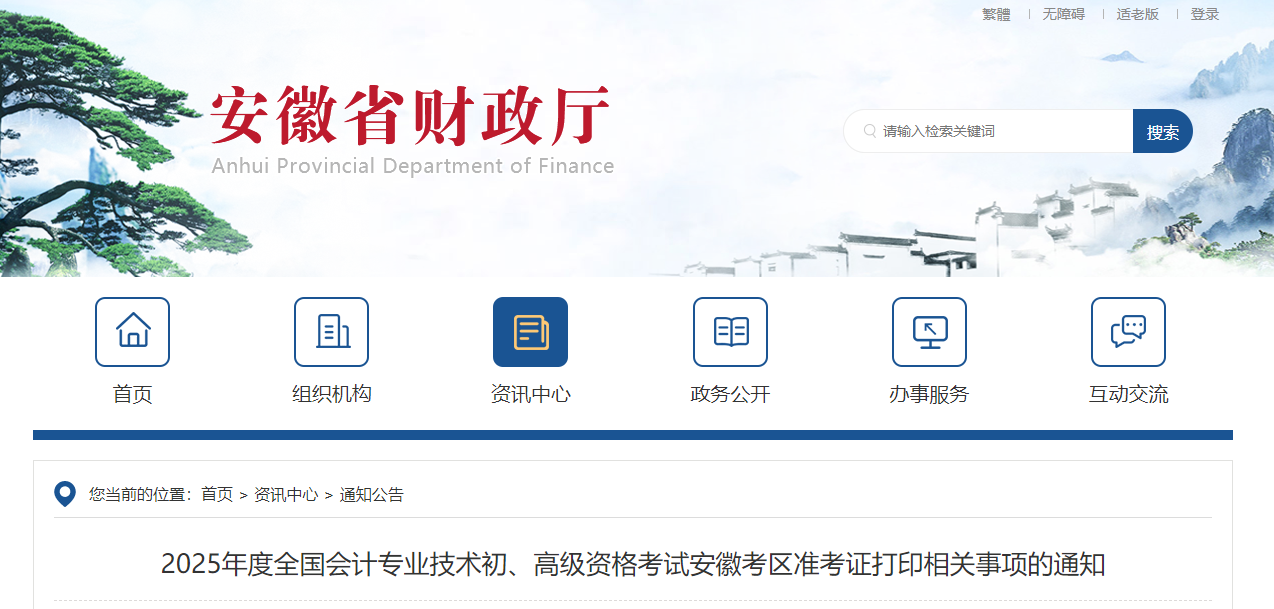 2025年安徽省高级会计师准考证打印时间公布