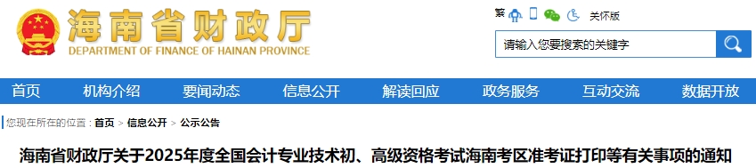 海南省屯昌县2025年初级会计准考证打印时间为5月8日至17日24:00