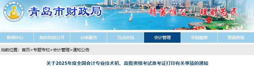 青岛市城阳区2025年初级会计准考证打印时间为5月7日至20日