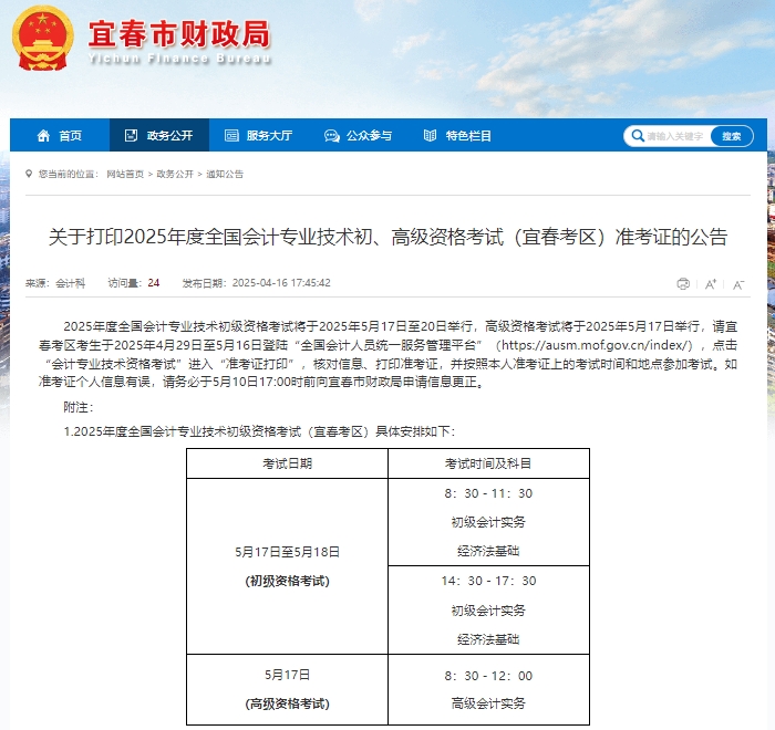 初级会计证
