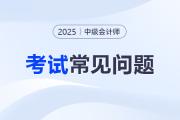 2025年中级会计官方教材有例题吗？例题难度和真题一致吗？