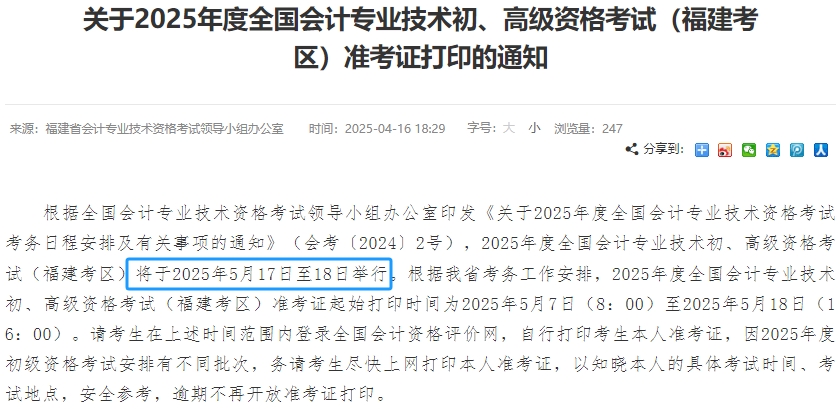 初级会计师