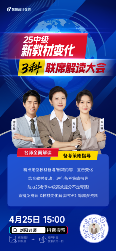 中级教材变化·3科联席解读大会