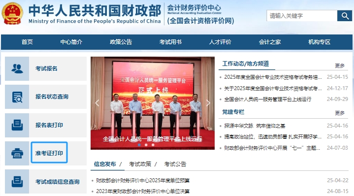 全国会计资格评价网 全国会计资格评价网