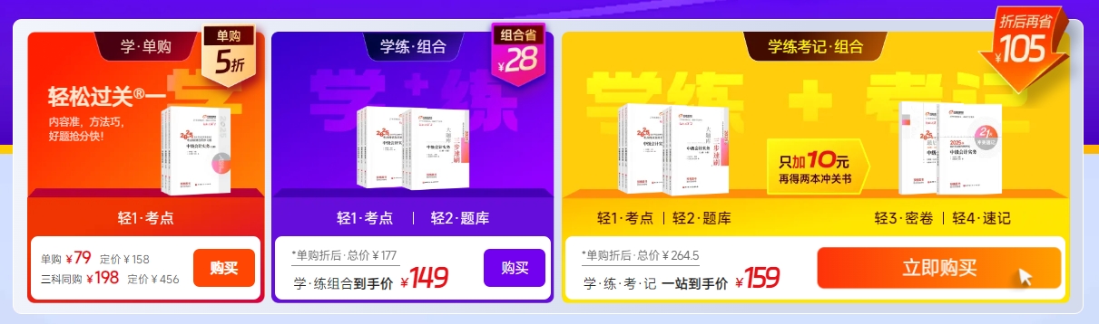 中级会计轻一