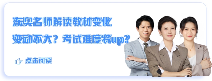 东奥名师解读25中级会计教材变化