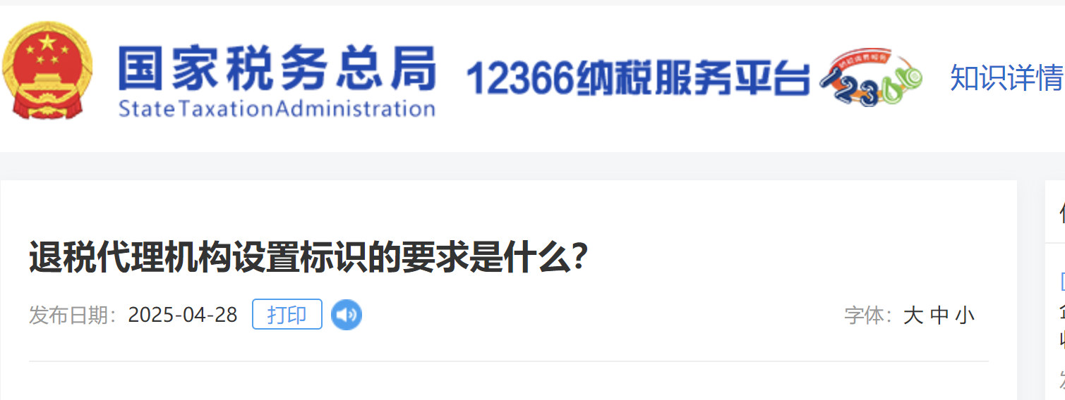 退税代理机构设置标识的要求是什么？