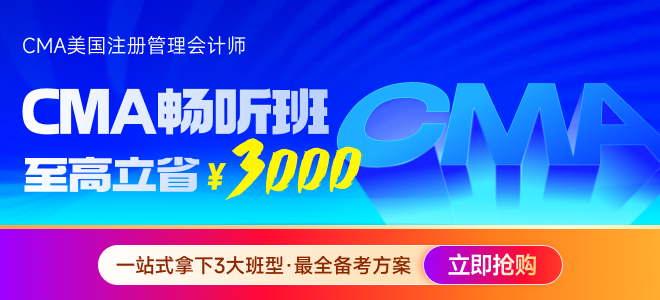 2025年5/6月的cma六折优惠活动即将开始，优惠代码在这里！