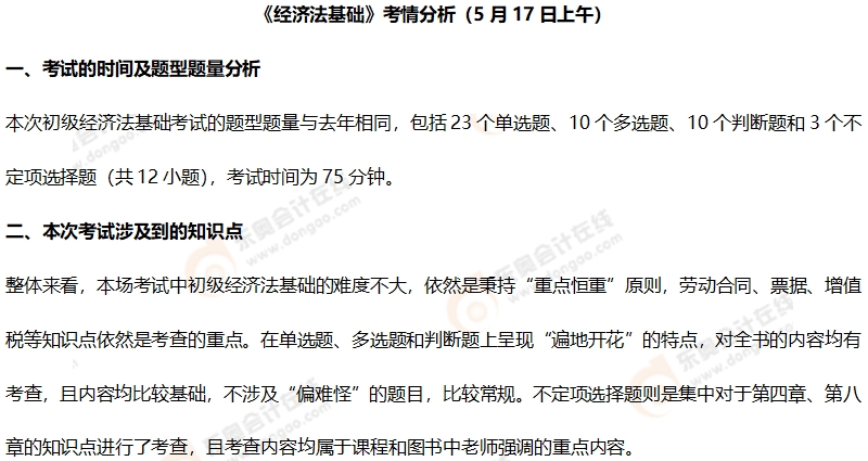 初级会计考情分析1 初级会计考情分析1