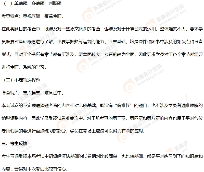 初级会计考情分析2 初级会计考情分析2