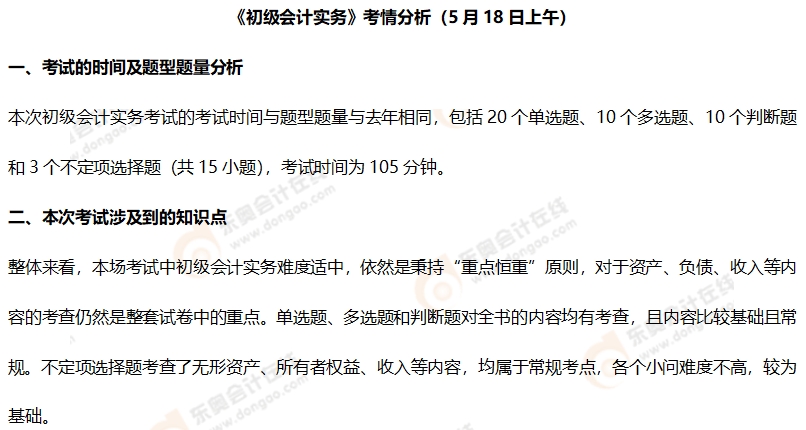 初级会计考情分析1