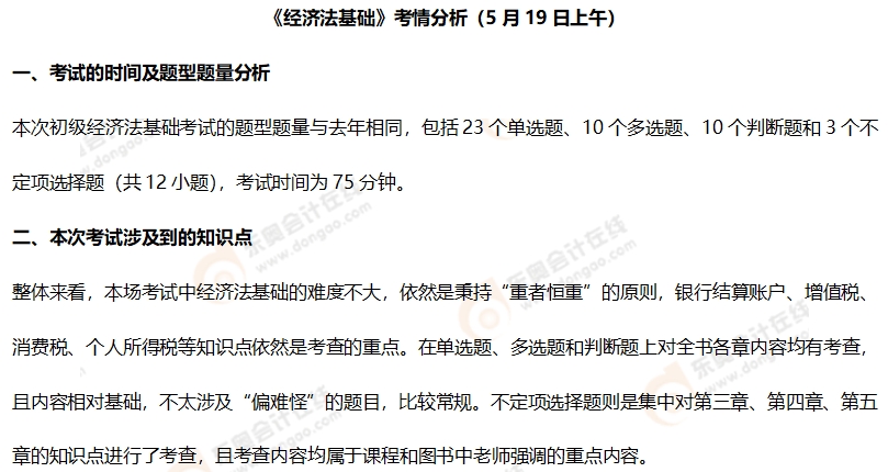 初级会计考情分析1 初级会计考情分析1