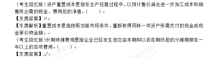 初级会计考题解析