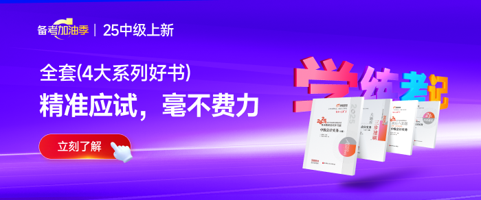 中级会计备考“半路撂挑子”？现在报名还能“支棱”起来！
