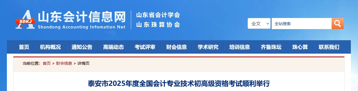 山东泰安2025年高级会计师考试报名人数233人
