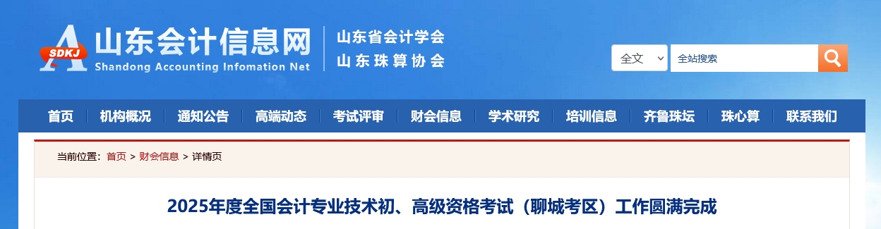 山东聊城2025年初、高级会计师考试报名人数7187人