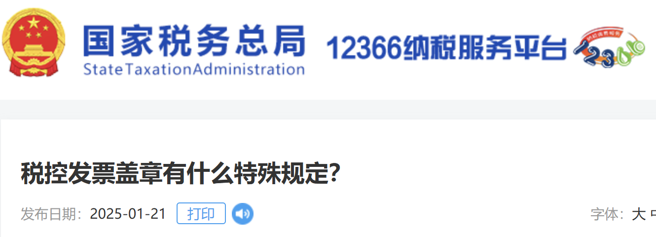 税控发票盖章有什么特殊规定？