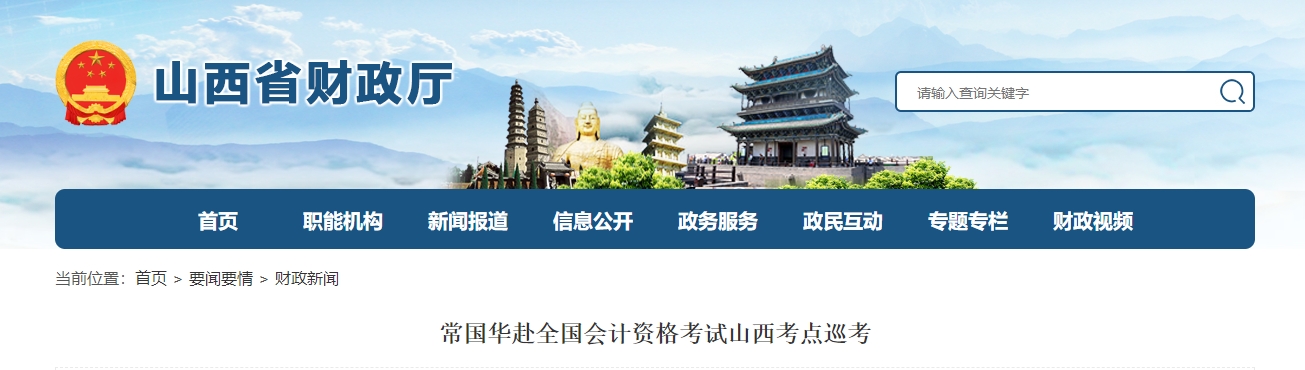 山西省2025年高级会计师考试报名人数1940人