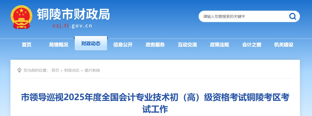 安徽铜陵2025年高级会计师考试报名人数为84人
