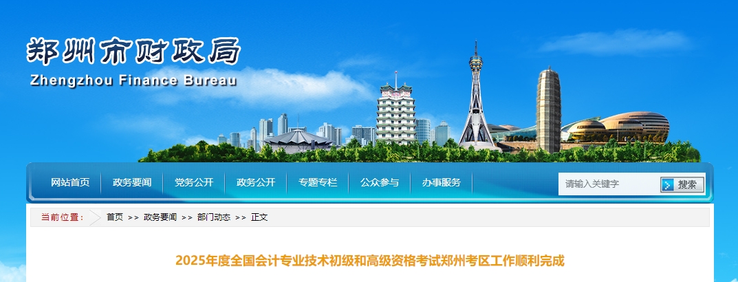 河南郑州2025年高级会计师考试报名人数为2039多人
