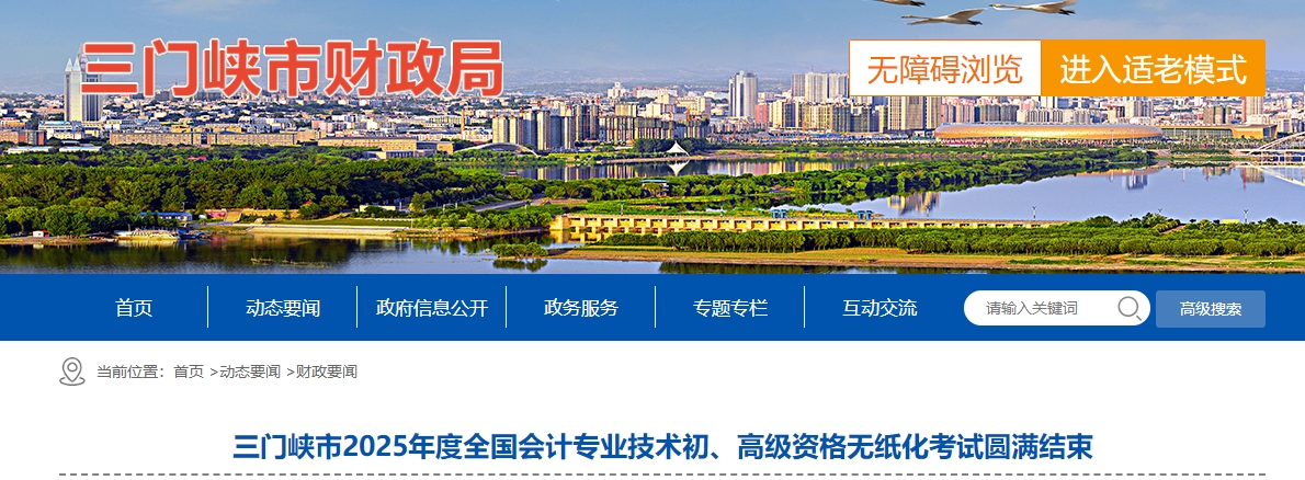 河南三门峡2025年高级会计师考试报名人数为80人
