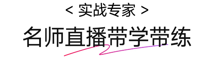 实操课程