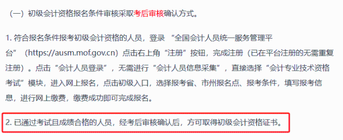 初级会计师考试