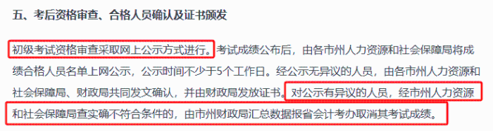 初级会计职称考试