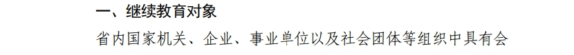 青海省财政厅关于做好2025年度会计专业技术人员继续教育工作的通知