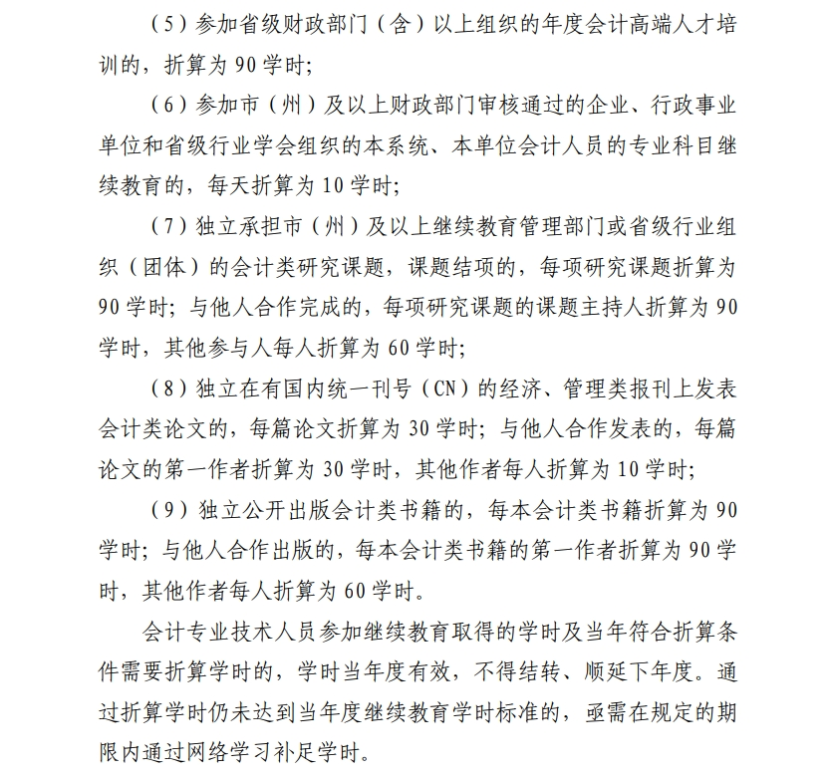 青海省财政厅关于做好2025年度会计专业技术人员继续教育工作的通知