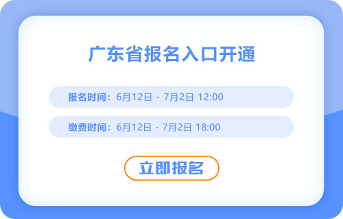 广东省佛山2025年中级会计报名入口已开通！火速报名！