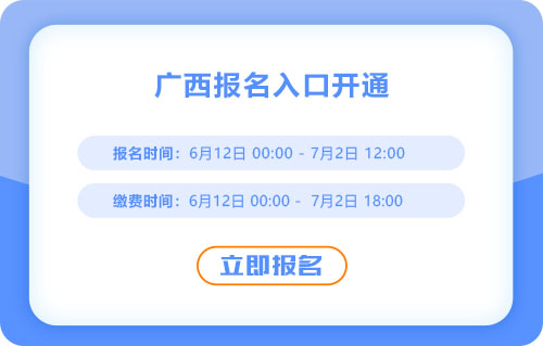 广西自治区柳州2025年中级会计报名进行中！报名入口已开通！