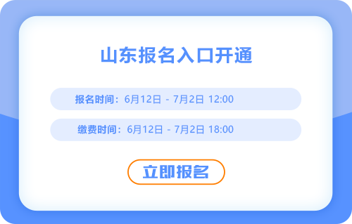 山东省潍坊2025年中级会计考试报名入口已经开通，点击报名！