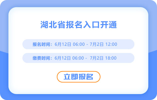 湖北省咸宁2025年中级会计报名入口已开启！抓紧报名！