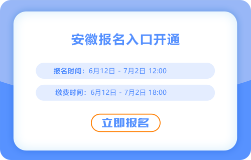 安徽省合肥2025年中级会计报名入口已开启！立即报名！